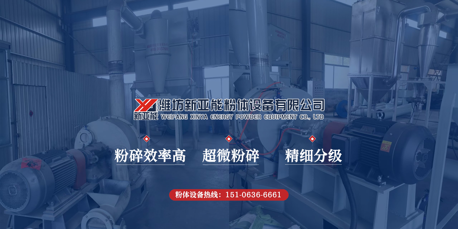 潍坊新亚能粉体设备有限公司